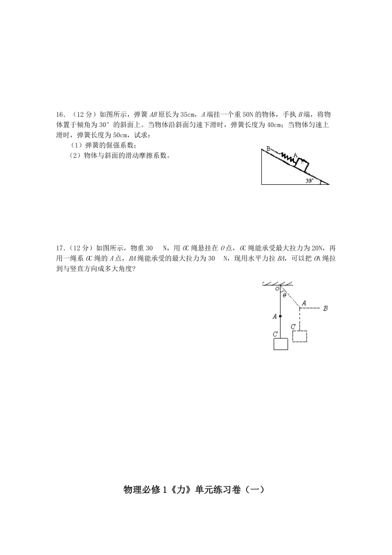 2019-2020年高中物理 综合测试 粤教版必修1.doc_第3页