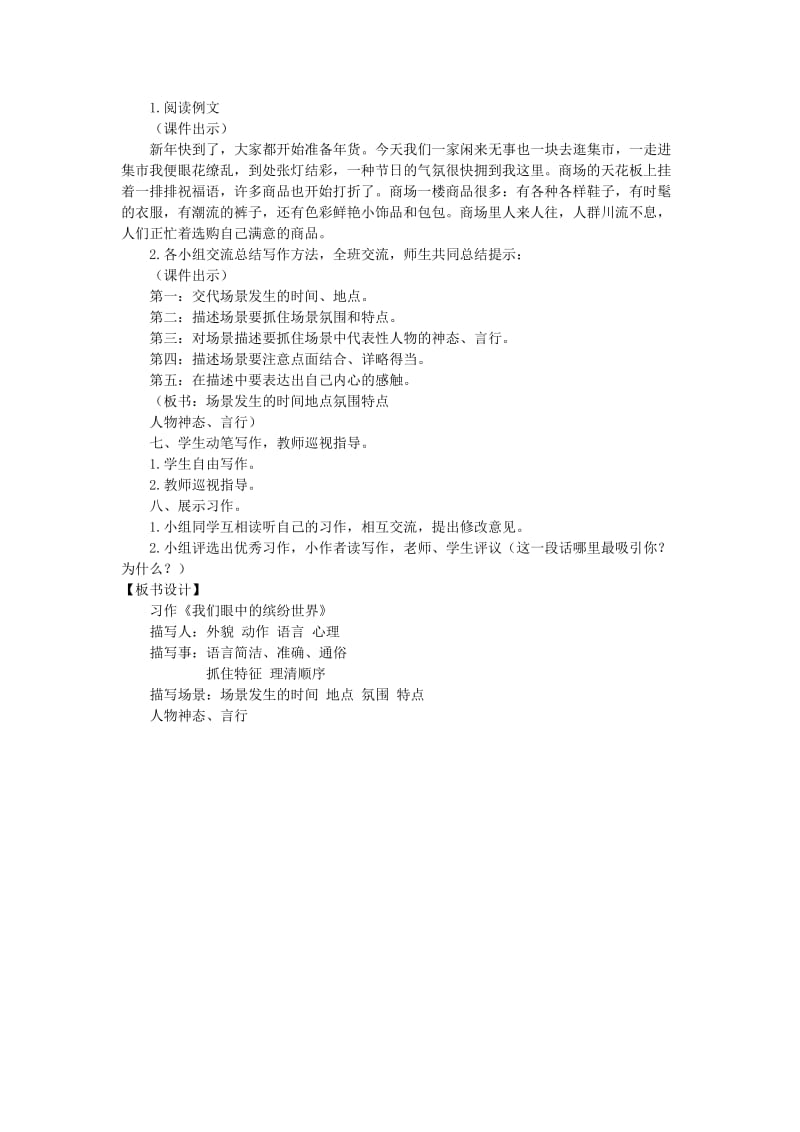 三年级语文上册 第五单元 习作 我眼中的缤纷世界教案 新人教版.doc_第3页