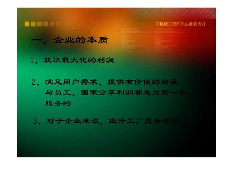 机械工程师入职培训.ppt_第3页