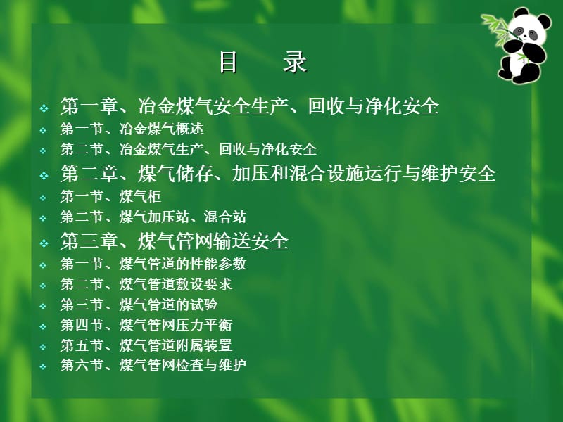 煤气特种作业培训(安全技术知识）.ppt_第2页