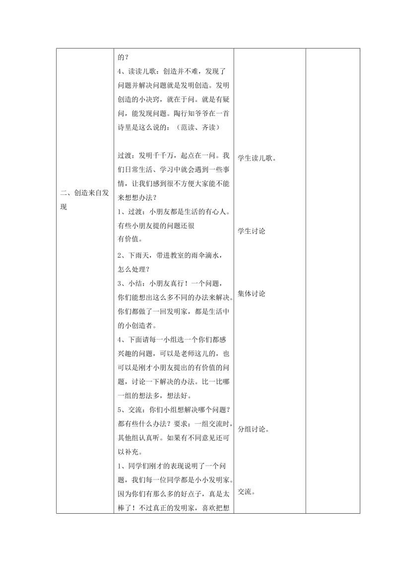 二年级品德与生活上册 生活中的小创造教案 苏教版.doc_第2页