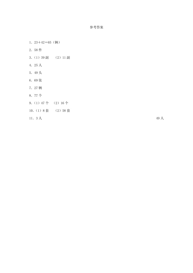 一年级数学下册 第5单元 加与减(二) 4 拔萝卜应用题 北师大版.doc_第3页