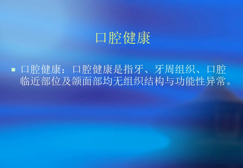 爱牙日培训课件PPT.ppt_第2页