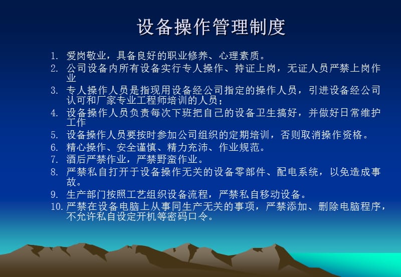 设备操作安全教育培训.ppt_第2页