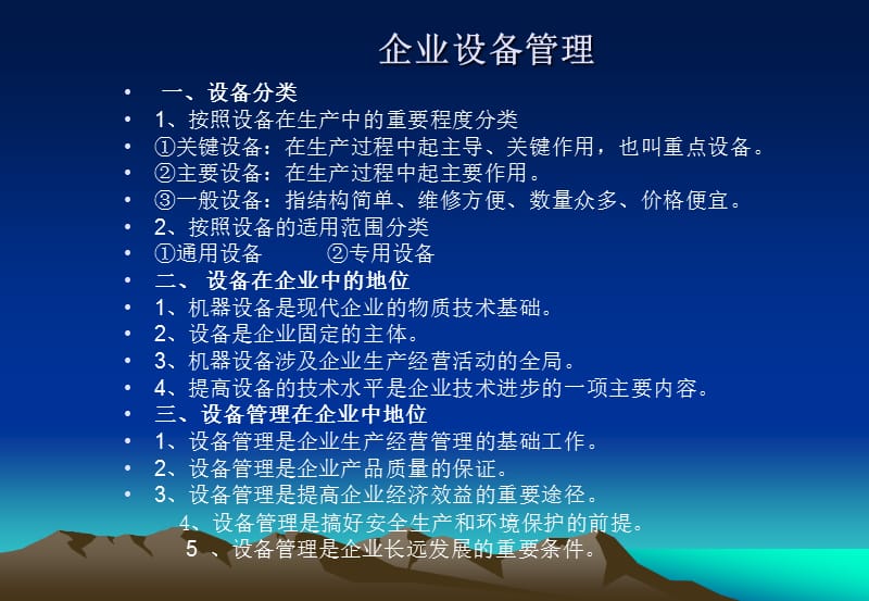 设备操作安全教育培训.ppt_第3页