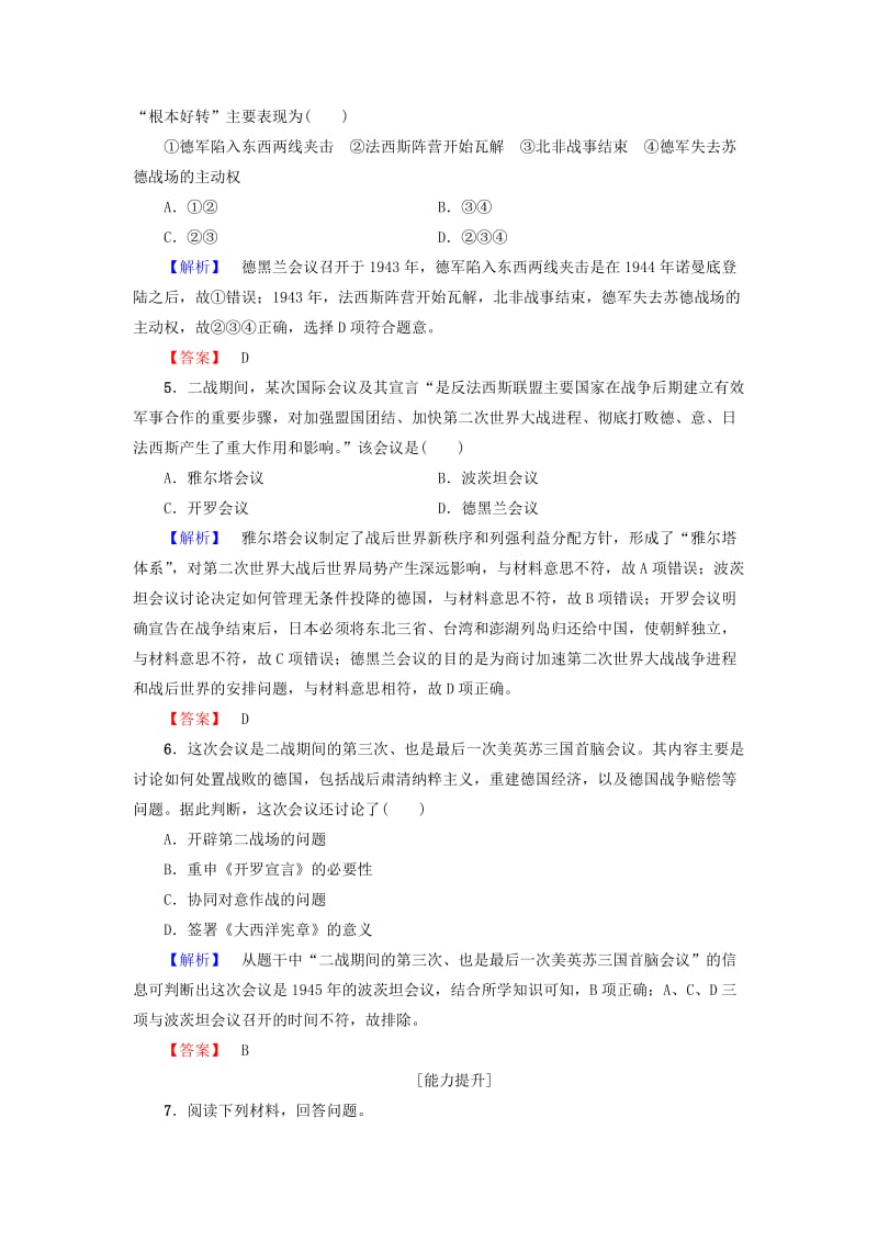 2019-2020年高中历史第3单元第二次世界大战第7课第二次世界大战的结束学业分层测评新人教版.doc_第2页