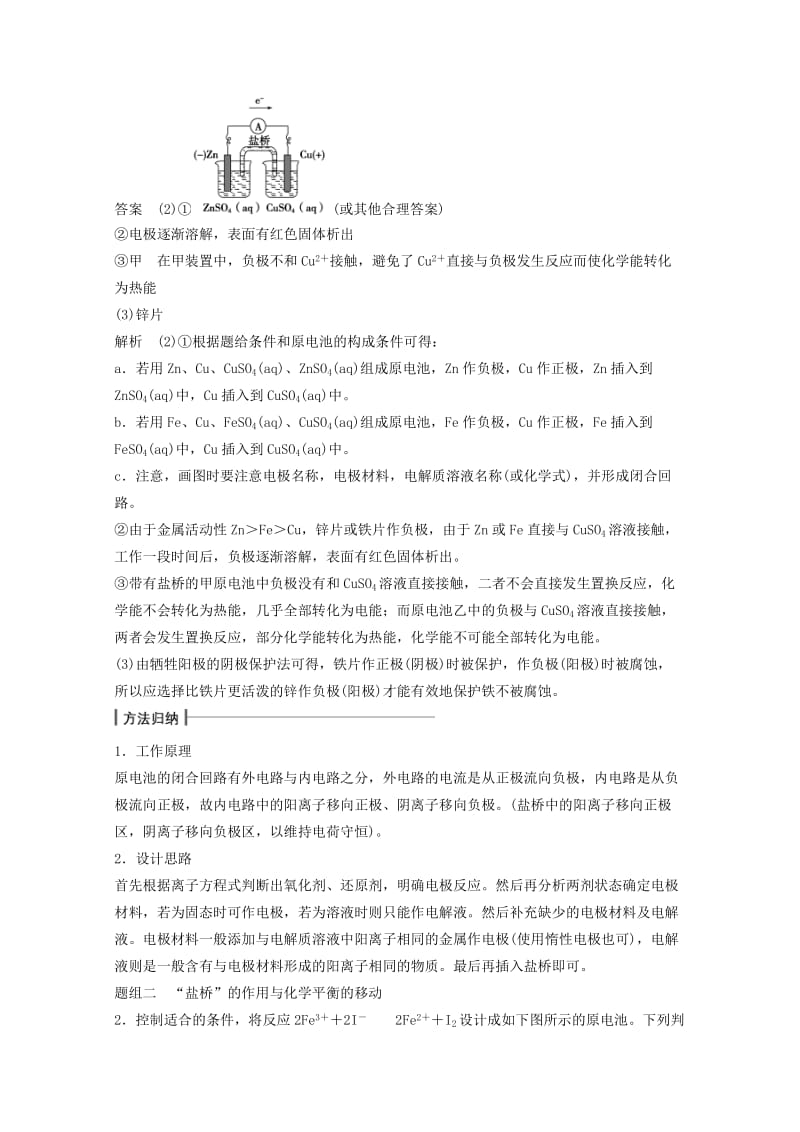 2019年高考化学大二轮专题复习与增分策略训练 专题08 电化学.doc_第2页