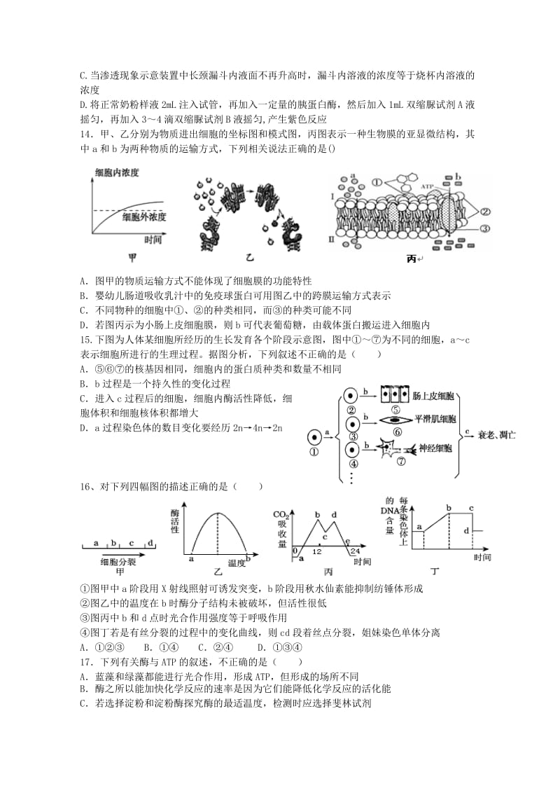 2019-2020年高三生物第一次六校联考.doc_第3页