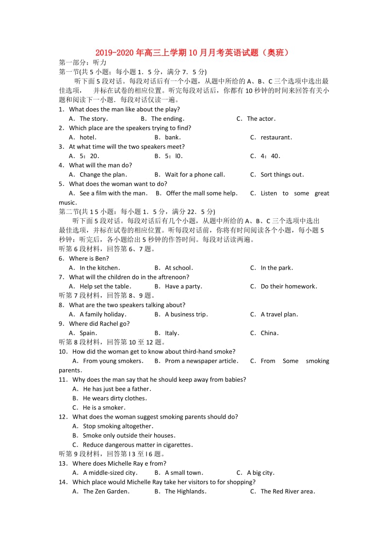 2019-2020年高三上学期10月月考英语试题（奥班）.doc_第1页