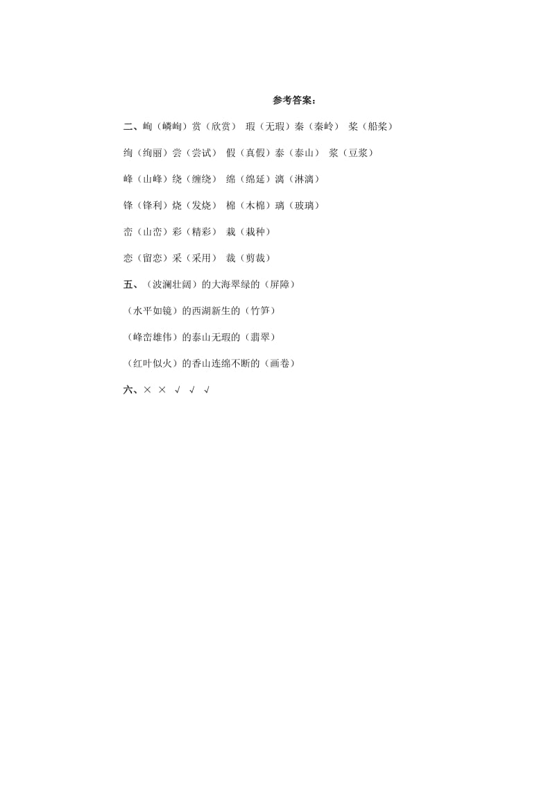 五年级语文下册 19《桂林山水》练习题 浙教版.doc_第3页