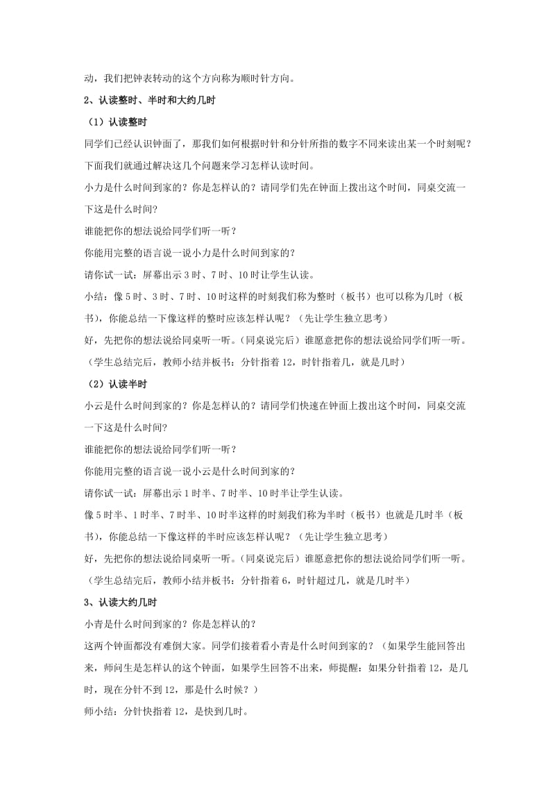 2019春一年级数学下册 第二单元《下雨了 认识钟表》教案2 青岛版六三制.doc_第2页