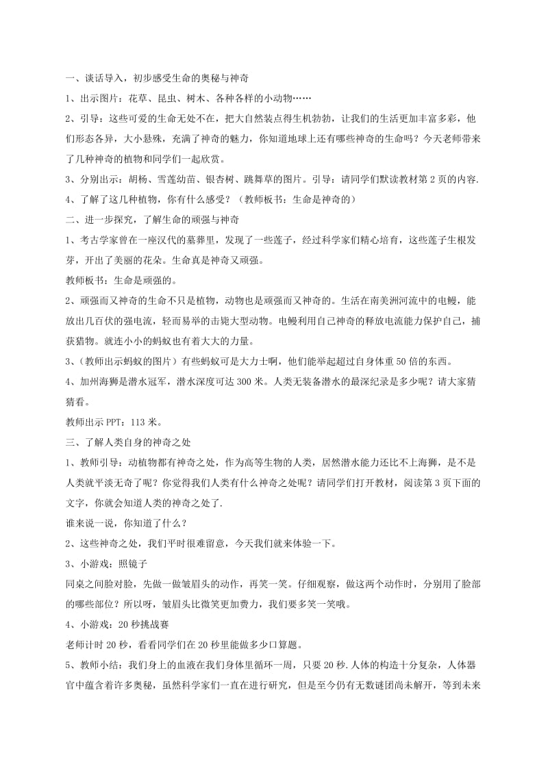 三年级道德与法治下册第一单元珍爱生命1生命只有一次教案苏教版.doc_第2页