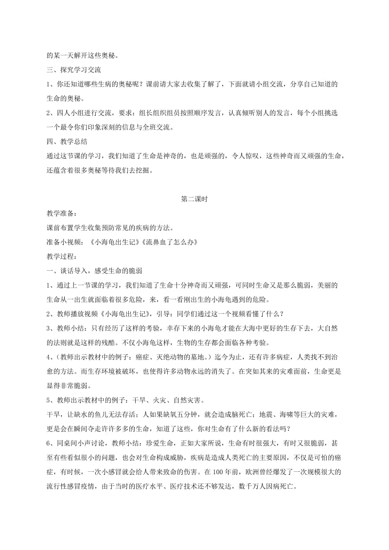 三年级道德与法治下册第一单元珍爱生命1生命只有一次教案苏教版.doc_第3页