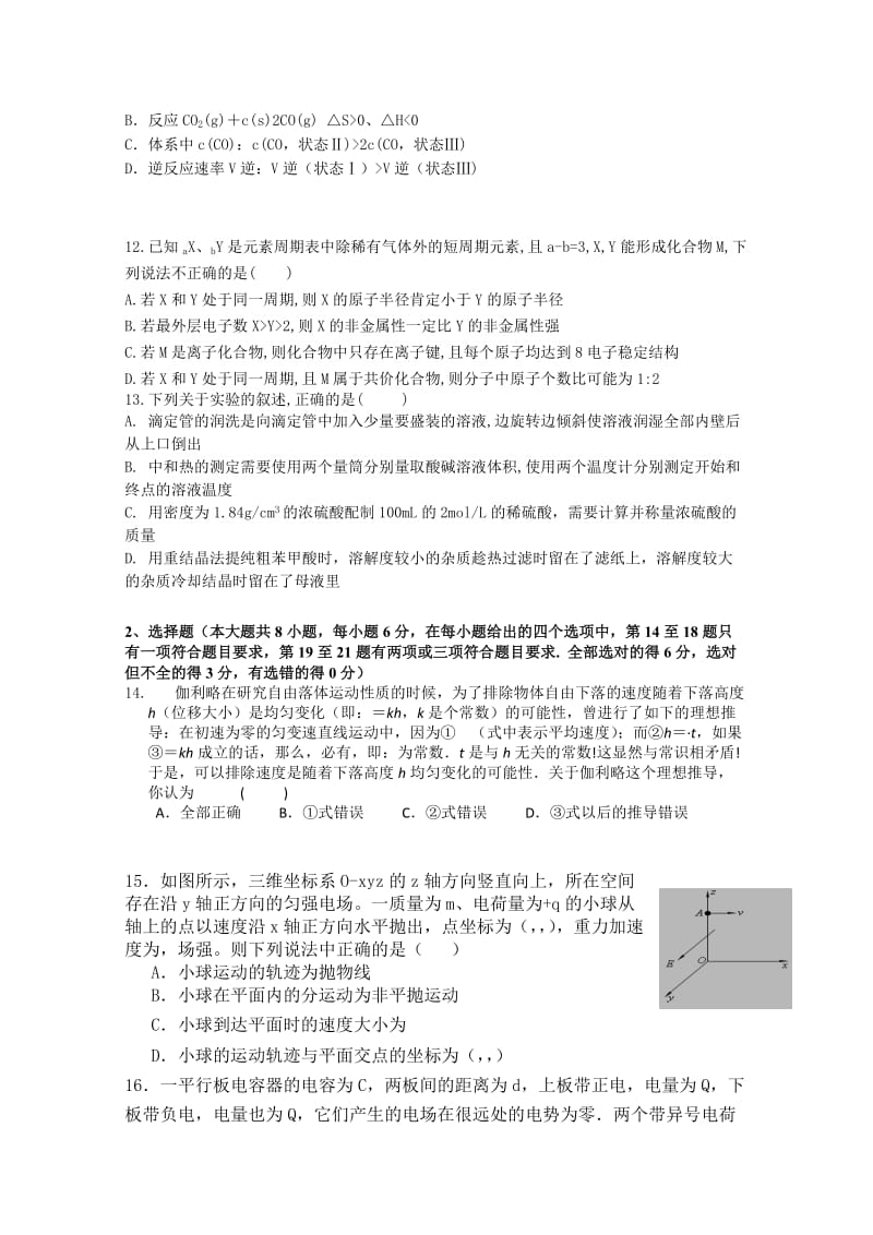 2019-2020年高三下学期理综强化试卷（实验班5.17） 含答案.doc_第3页