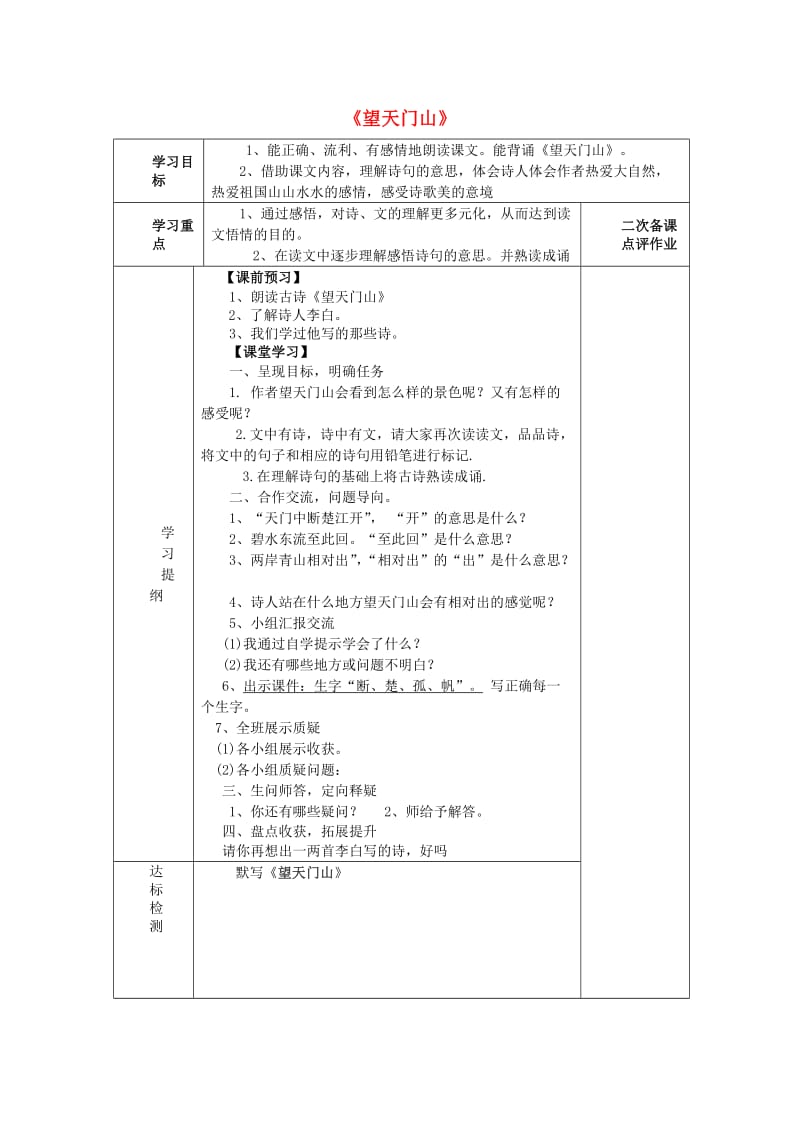 2019年五年级语文上册《望天门山》导学案 语文A版.doc_第1页