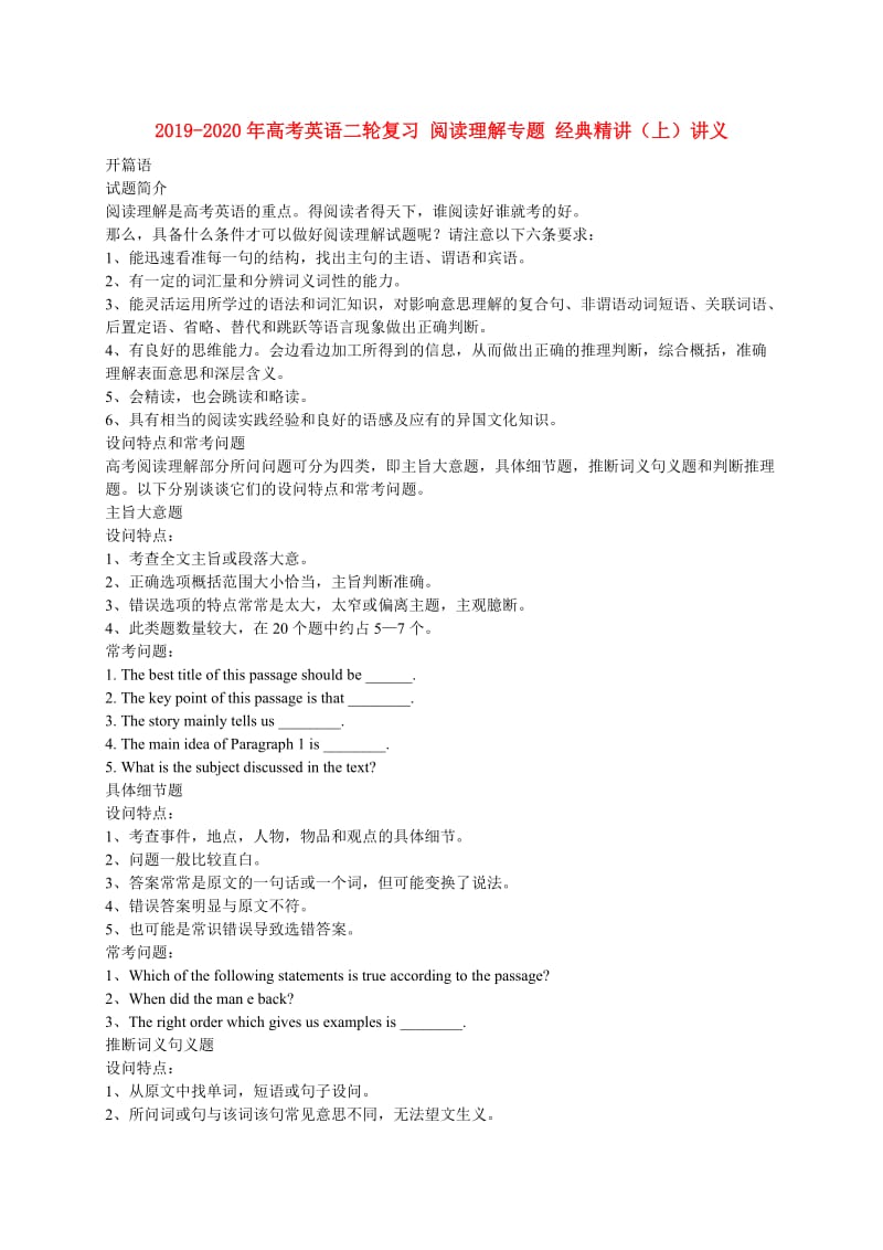 2019-2020年高考英语二轮复习 阅读理解专题 经典精讲（上）讲义.doc_第1页