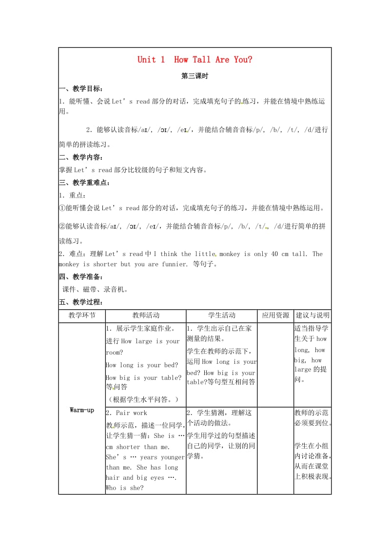 2019春六年级英语下册 Unit 1《How Tall Are You》（第3课时）教案 （新版）人教PEP版.doc_第1页