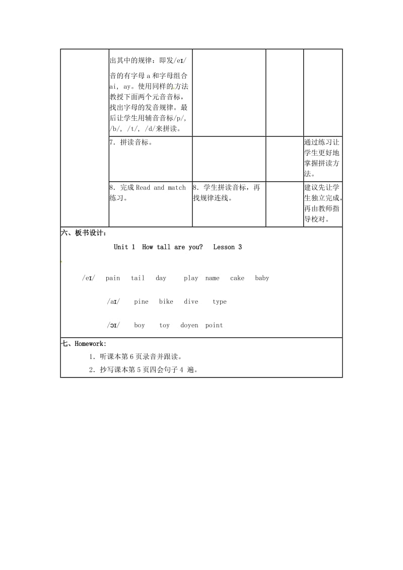 2019春六年级英语下册 Unit 1《How Tall Are You》（第3课时）教案 （新版）人教PEP版.doc_第3页