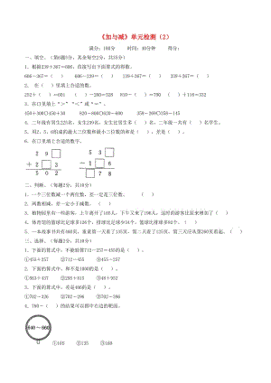 二年級(jí)數(shù)學(xué)下冊(cè) 五《加與減》單元檢測(cè)（2） 北師大版.doc