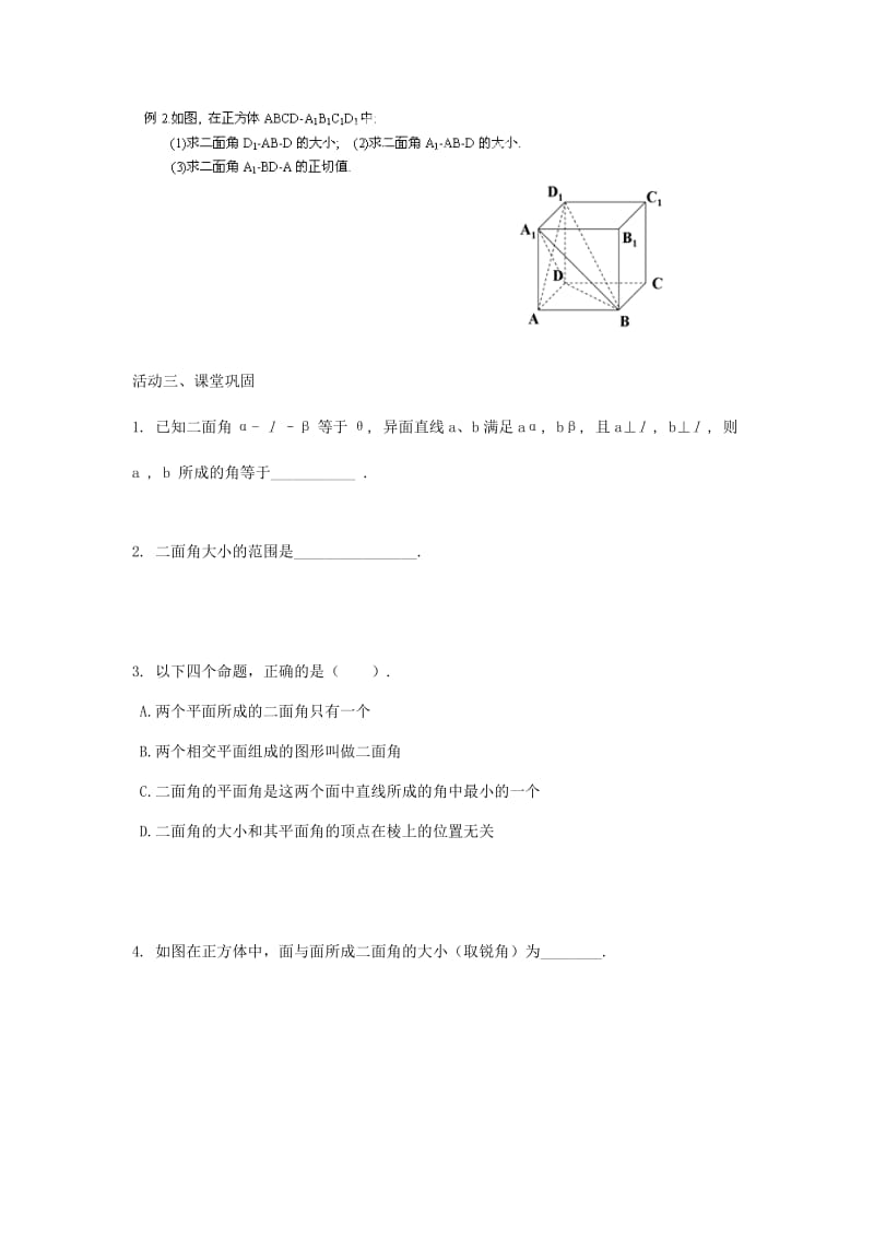 2019年高中数学第一章立体几何初步1.2点线面之间的位置关系1.2.3平面与平面的位置关系3导学案苏教版必修.doc_第2页