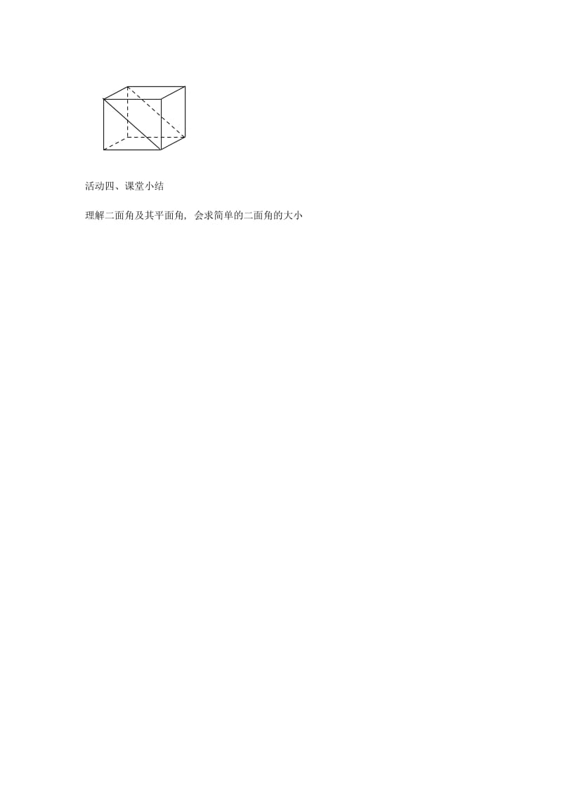 2019年高中数学第一章立体几何初步1.2点线面之间的位置关系1.2.3平面与平面的位置关系3导学案苏教版必修.doc_第3页