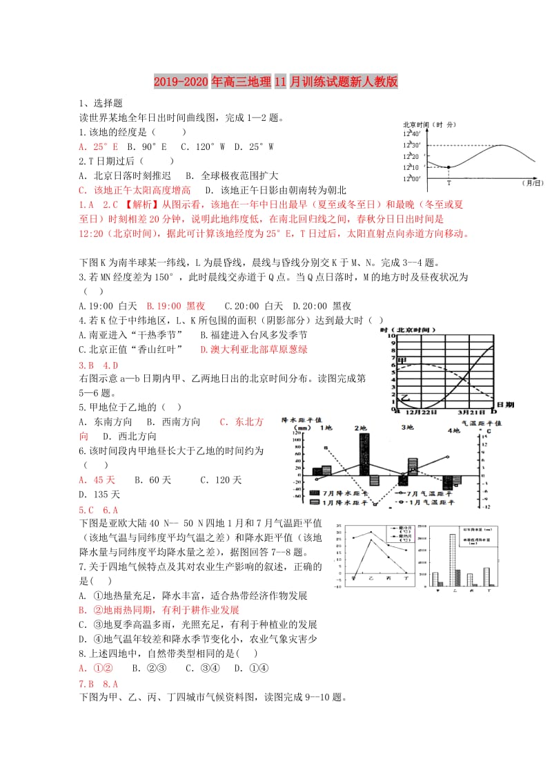 2019-2020年高三地理11月训练试题新人教版.doc_第1页