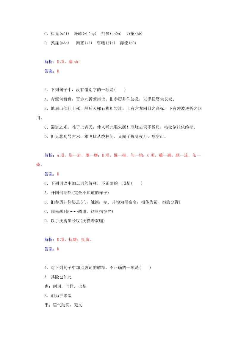 2019年高中语文 第4课件蜀道难同步检测试题 新人教版必修3.doc_第2页