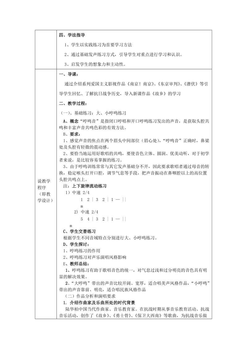 六年级音乐上册 故乡教案 苏少版.doc_第2页