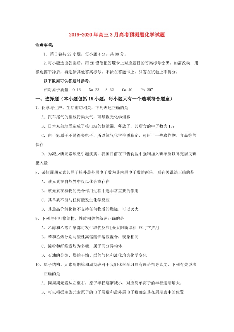 2019-2020年高三3月高考预测题化学试题.doc_第1页