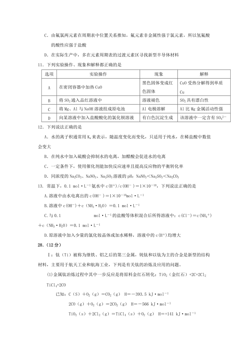 2019-2020年高三3月高考预测题化学试题.doc_第2页