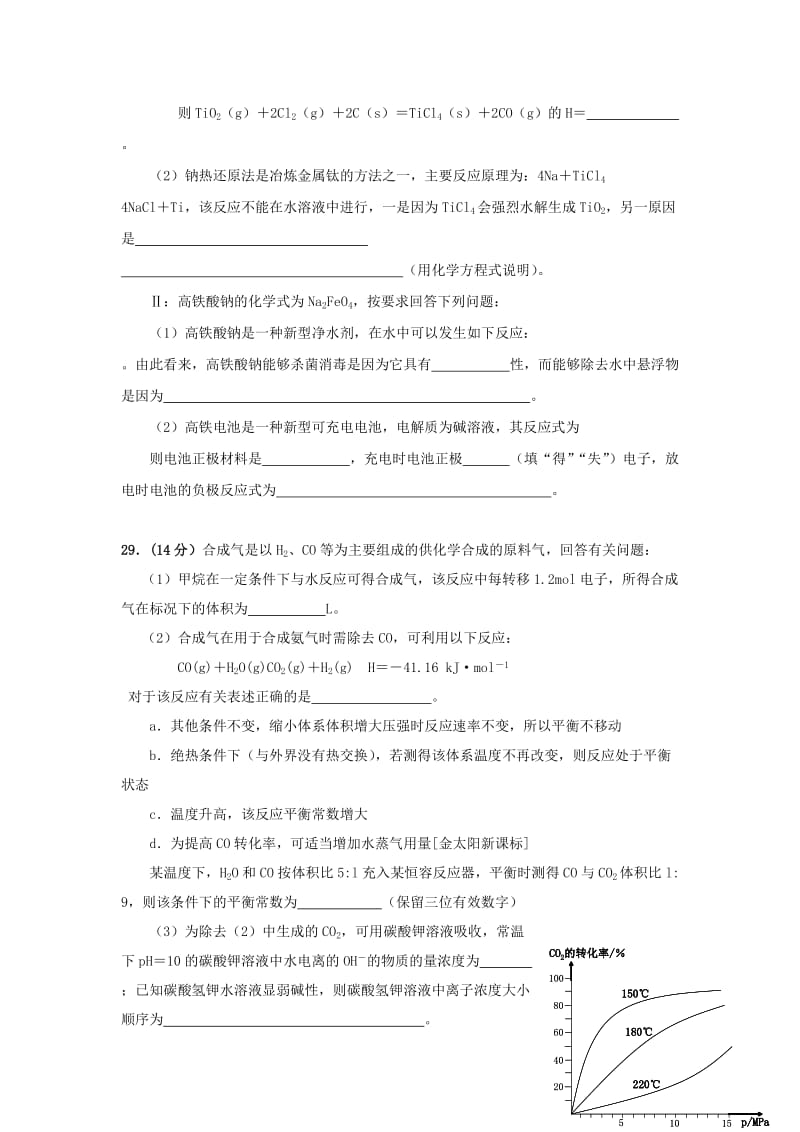 2019-2020年高三3月高考预测题化学试题.doc_第3页