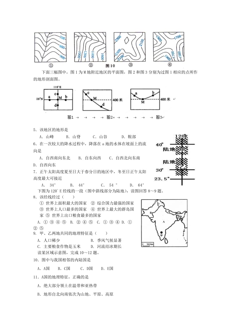 2019-2020年高二地理下学期第二次联考试卷.doc_第2页