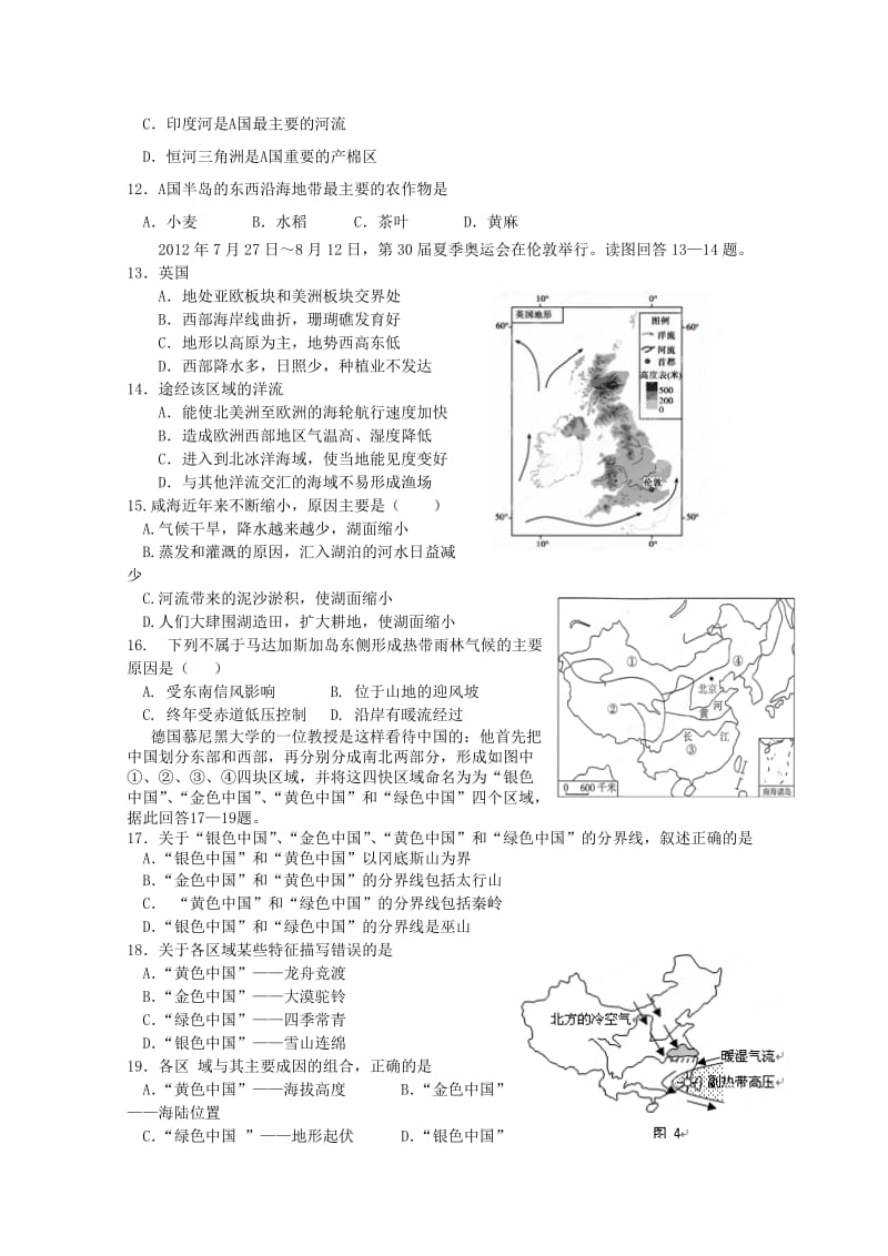 2019-2020年高二地理下学期第二次联考试卷.doc_第3页