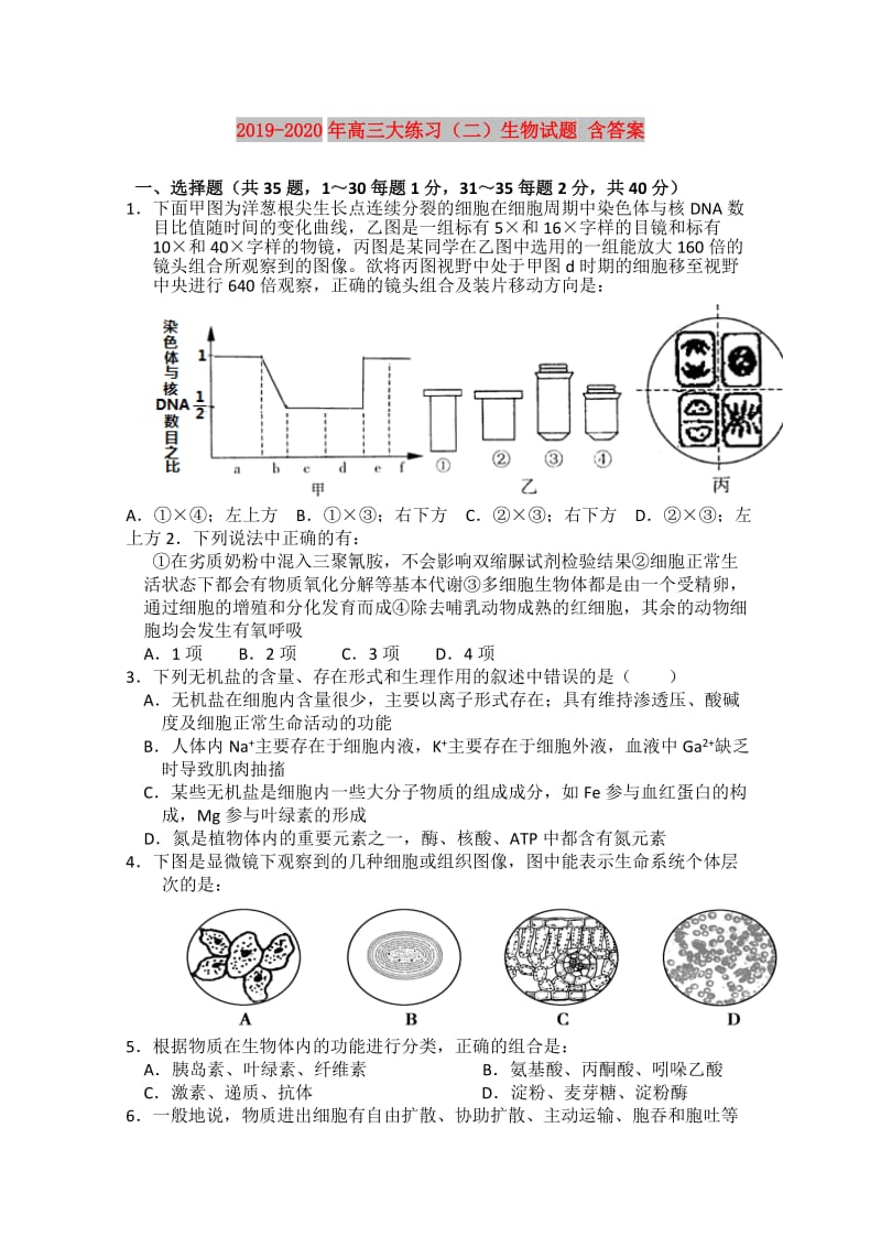 2019-2020年高三大练习（二）生物试题 含答案.doc_第1页