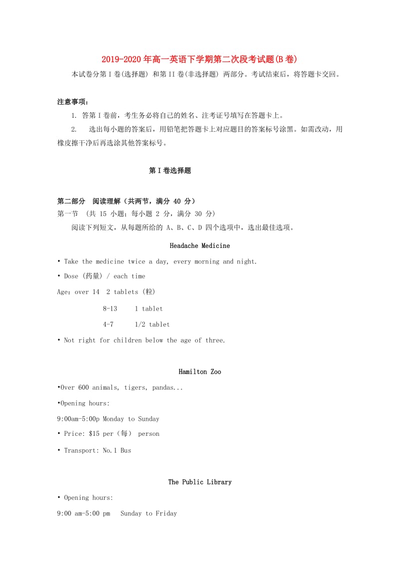 2019-2020年高一英语下学期第二次段考试题(B卷).doc_第1页