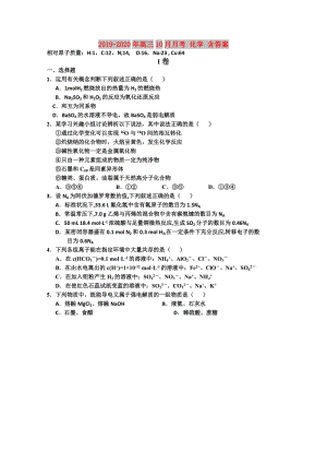 2019-2020年高三10月月考 化学 含答案.doc