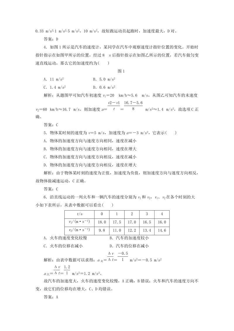 2019-2020年高中物理第一章运动的描述1.4速度变化快慢的描述-加速度练习1含解析教科版.doc_第2页