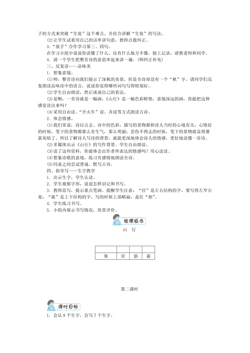 三年级语文上册 第二单元 4 古诗三首教案1 新人教版.doc_第3页