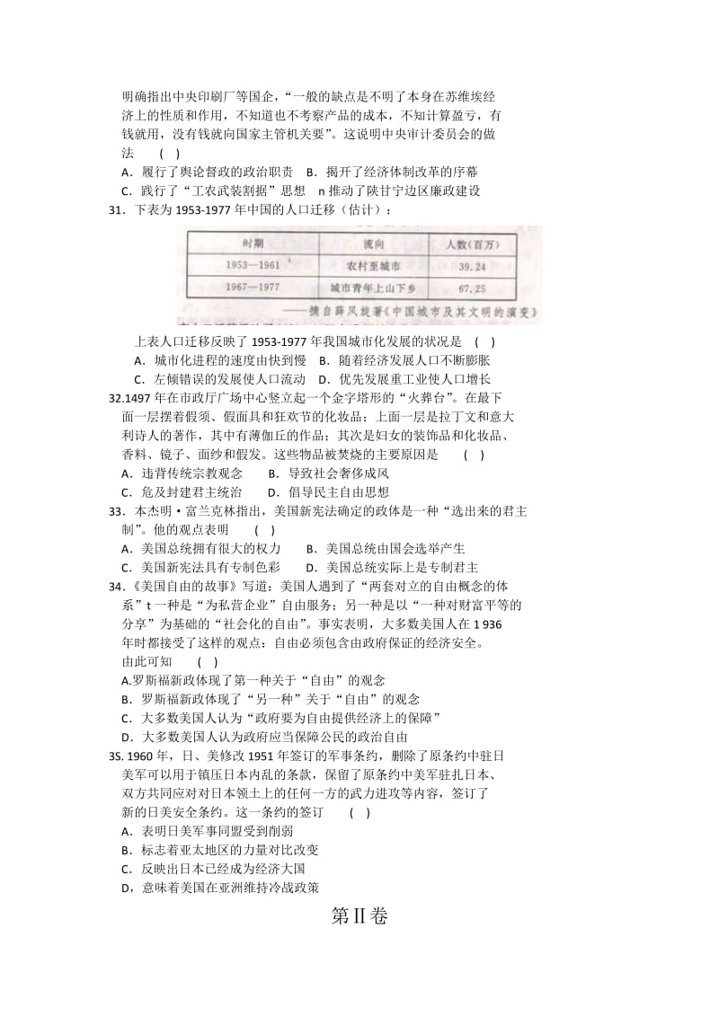 2019-2020年高三高考信息卷（四）历史试题 含答案.doc_第2页