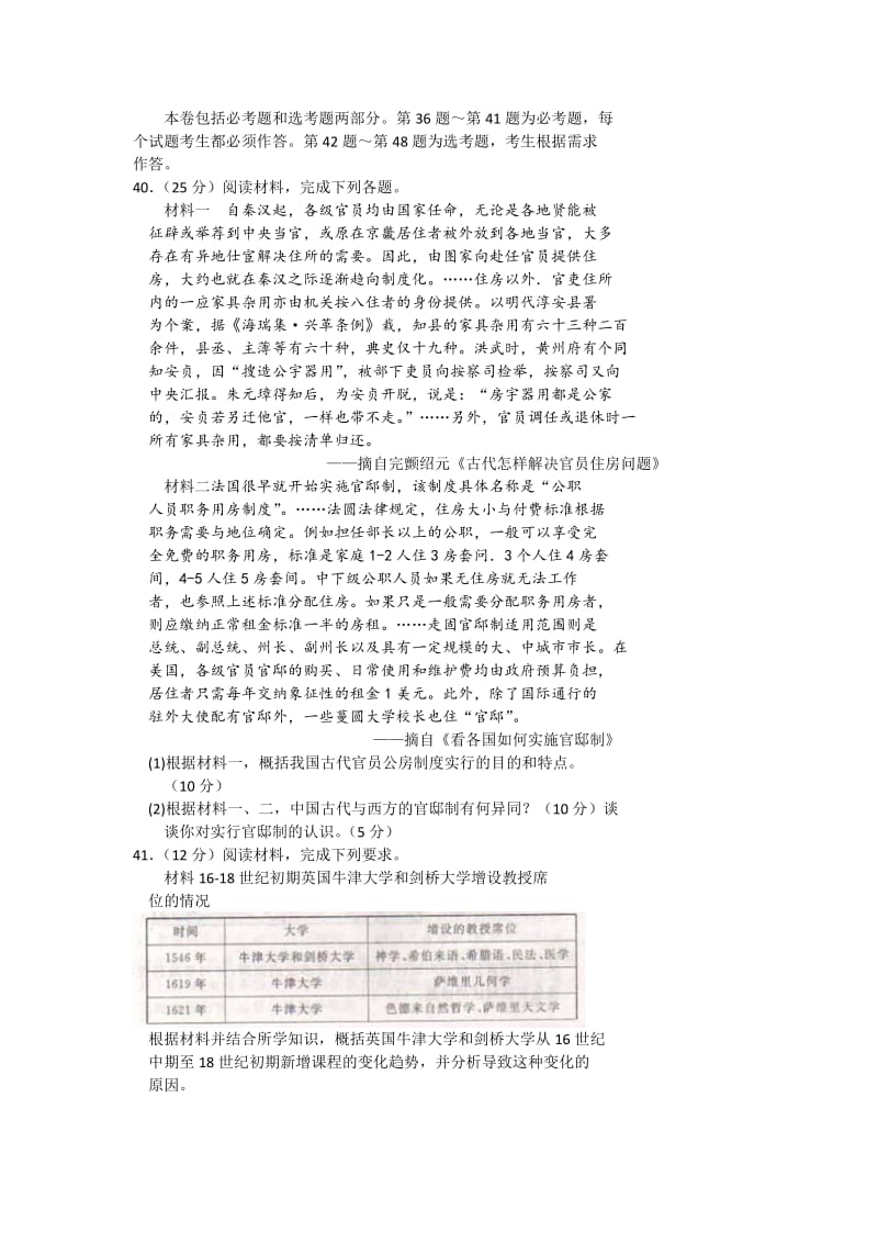 2019-2020年高三高考信息卷（四）历史试题 含答案.doc_第3页