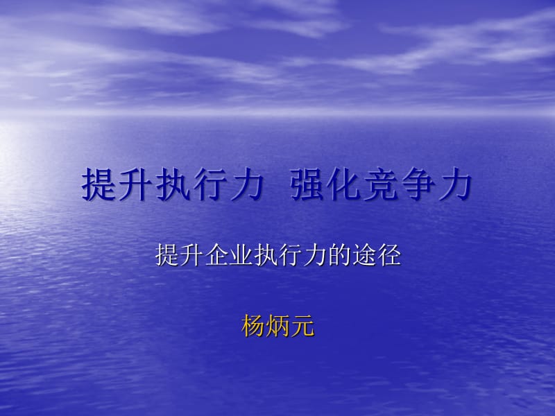 车间主任培训班执行力讲稿.ppt_第1页