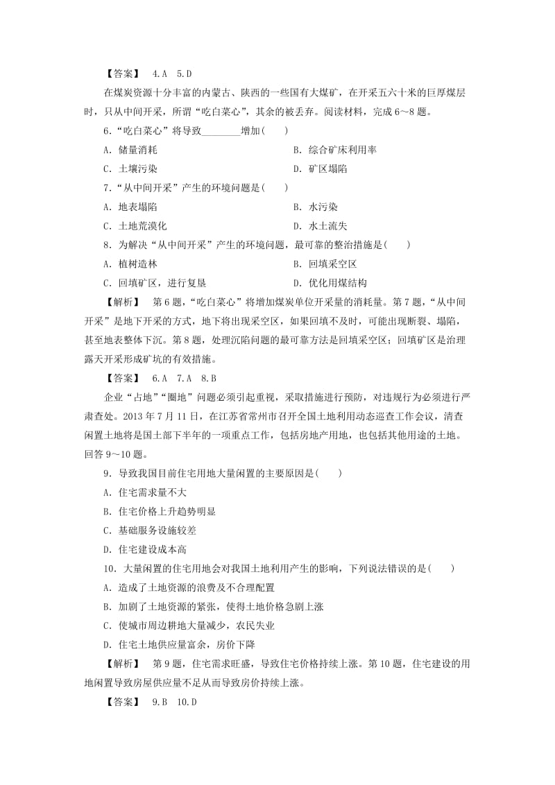 2019-2020年高中地理第2章自然资源保护综合检测湘教版.doc_第2页