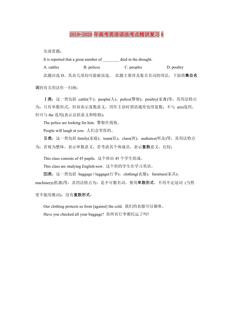 2019-2020年高考英语语法考点精讲复习6.doc_第1页