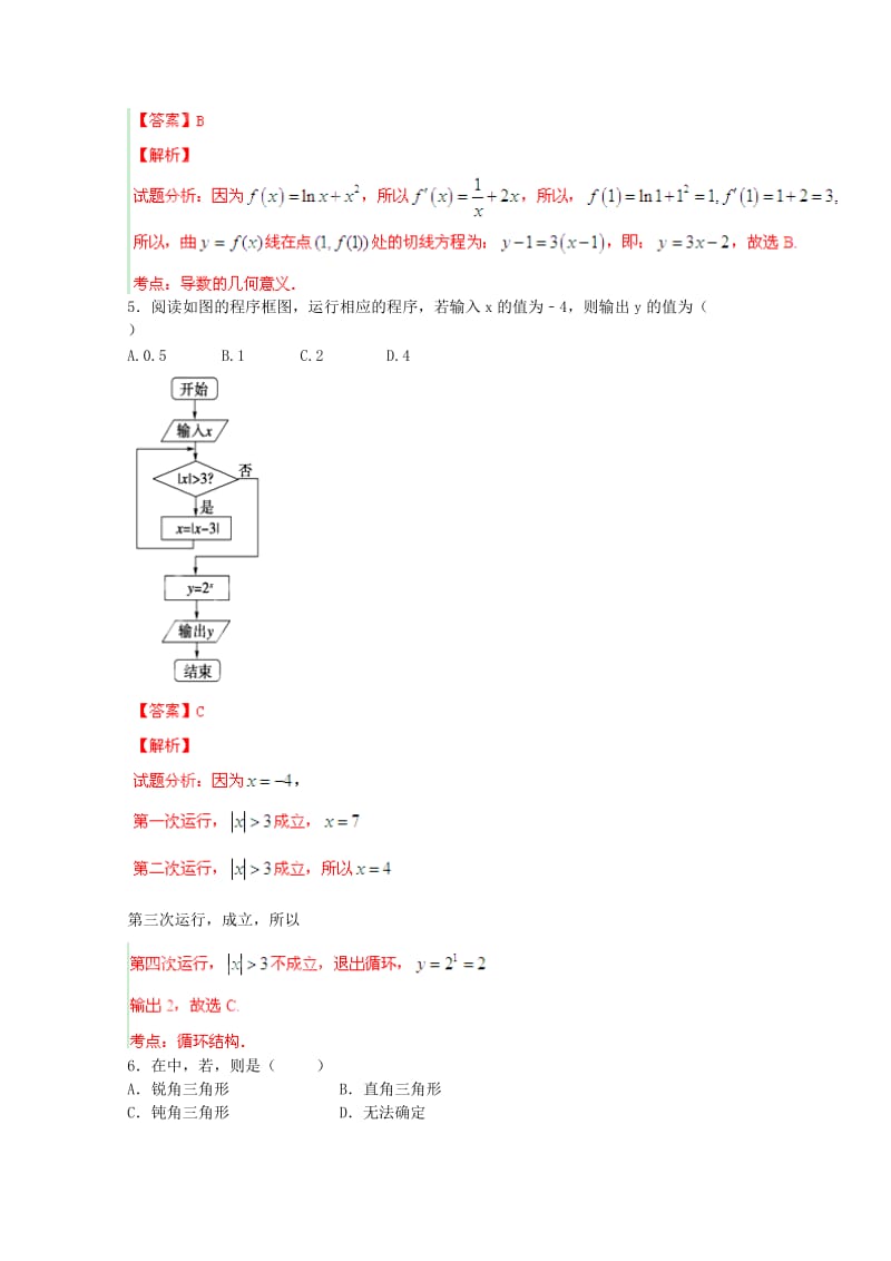 2019-2020年高三数学12月份统一考试试题 文（含解析）.doc_第2页