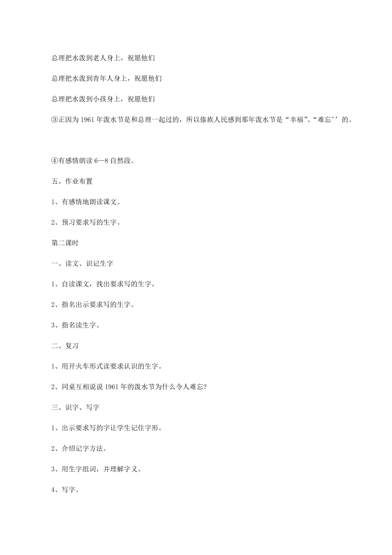 二年级语文上册 课文5 17 难忘的泼水节教案 新人教版.doc_第3页