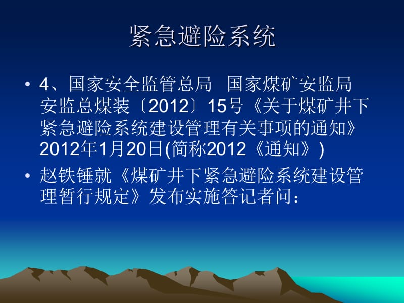 煤矿井下安全避险“六大系统”紧急避险系统.ppt_第3页