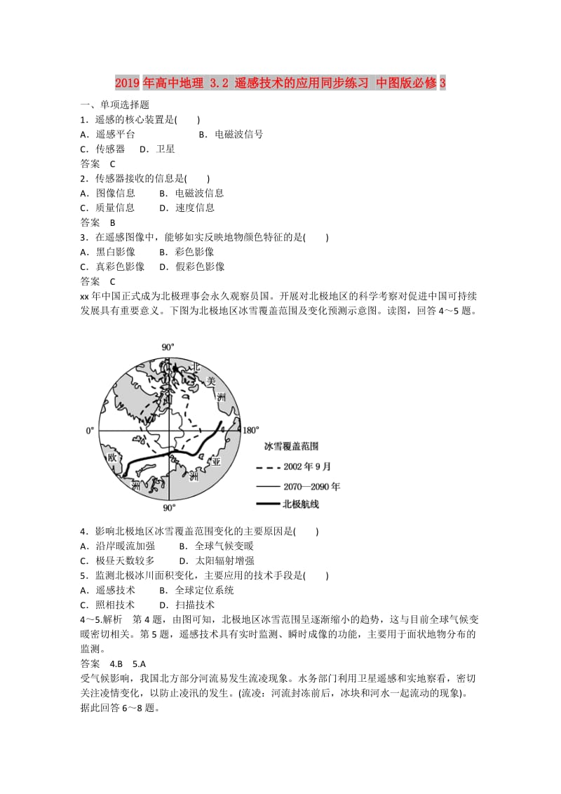 2019年高中地理 3.2 遥感技术的应用同步练习 中图版必修3.doc_第1页