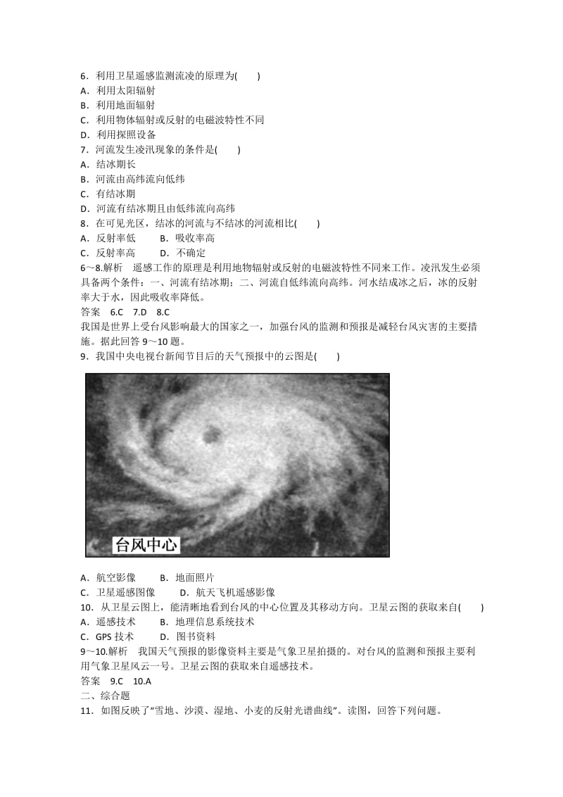 2019年高中地理 3.2 遥感技术的应用同步练习 中图版必修3.doc_第2页