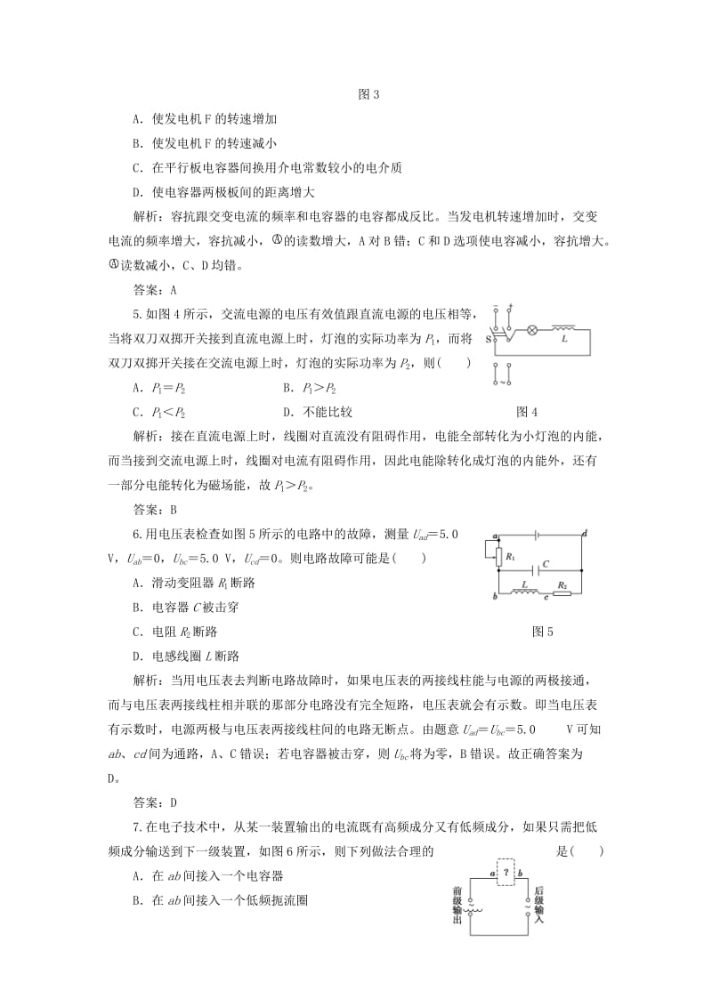 2019-2020年高中物理5.3电感和电容对交变电流的影响课下作业含解析新人教版.doc_第2页