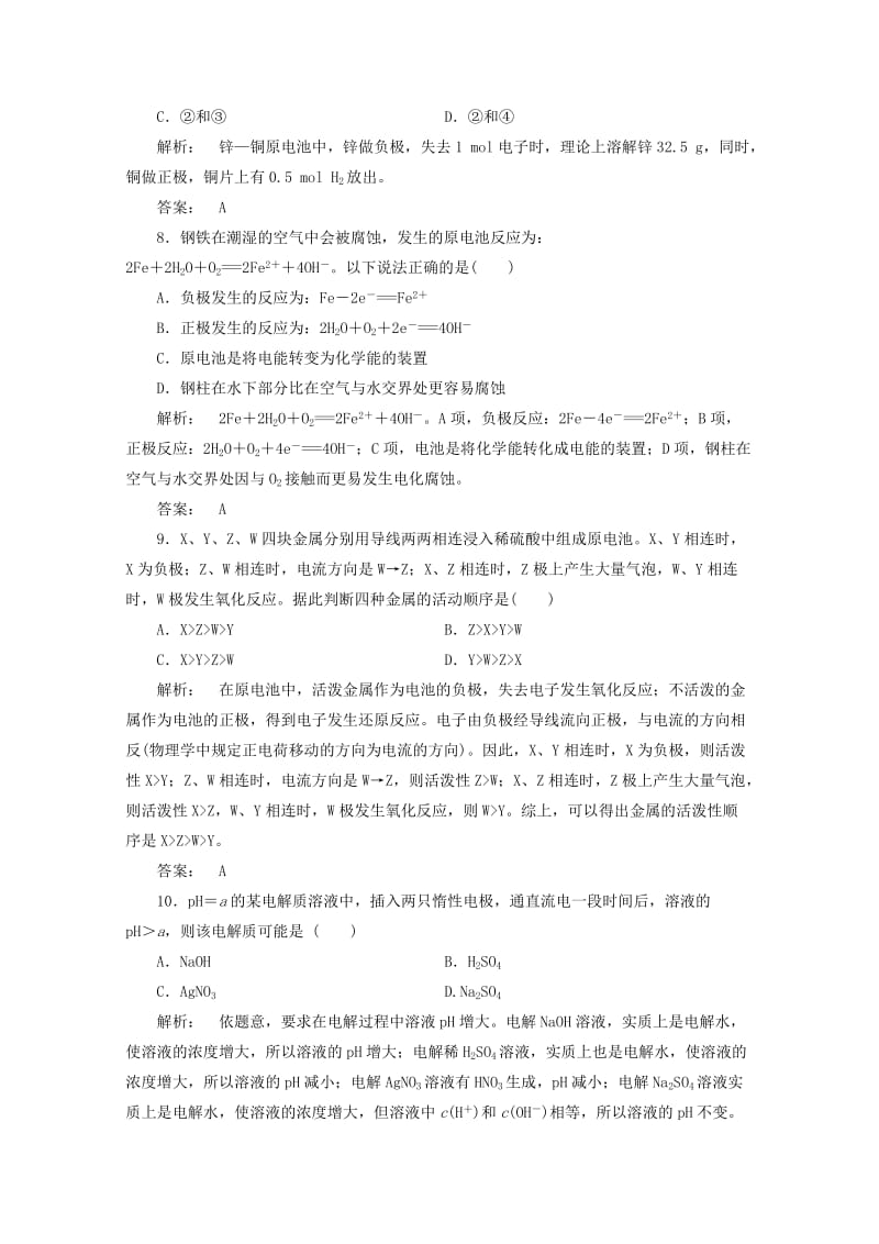 2019-2020年高中化学 第4章 金属的电化学腐蚀与防护 章末知识梳理同步测试 新人教版选修4.doc_第3页